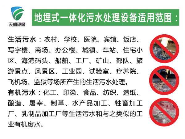 農(nóng)村污水處理設備